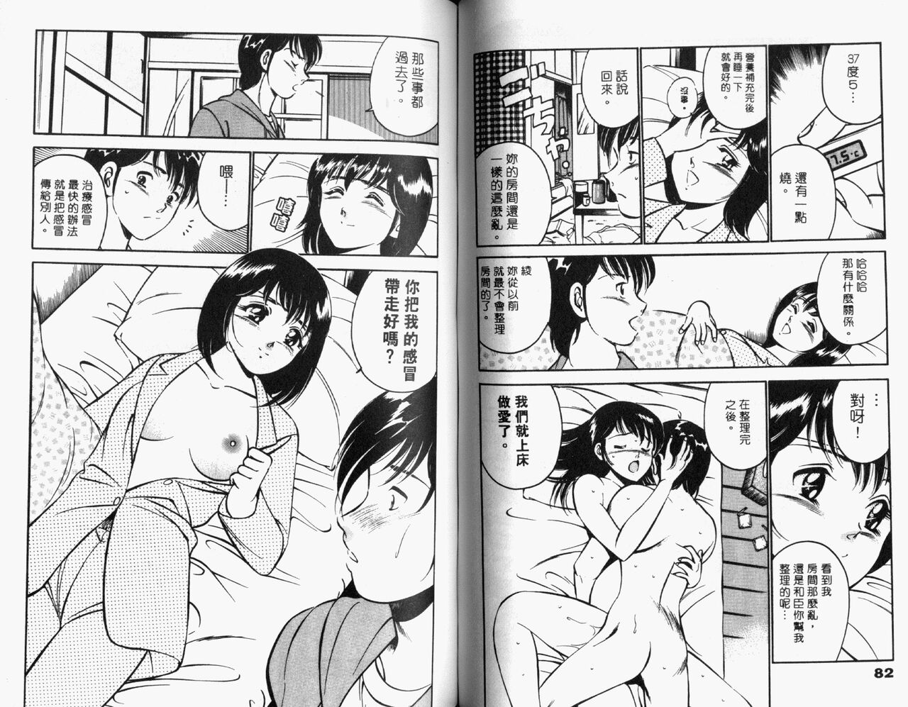 [Maakou] Kazuomi-kun dake naze Moteru!? | 真愛難尋 [Chinese] 画像番号 43