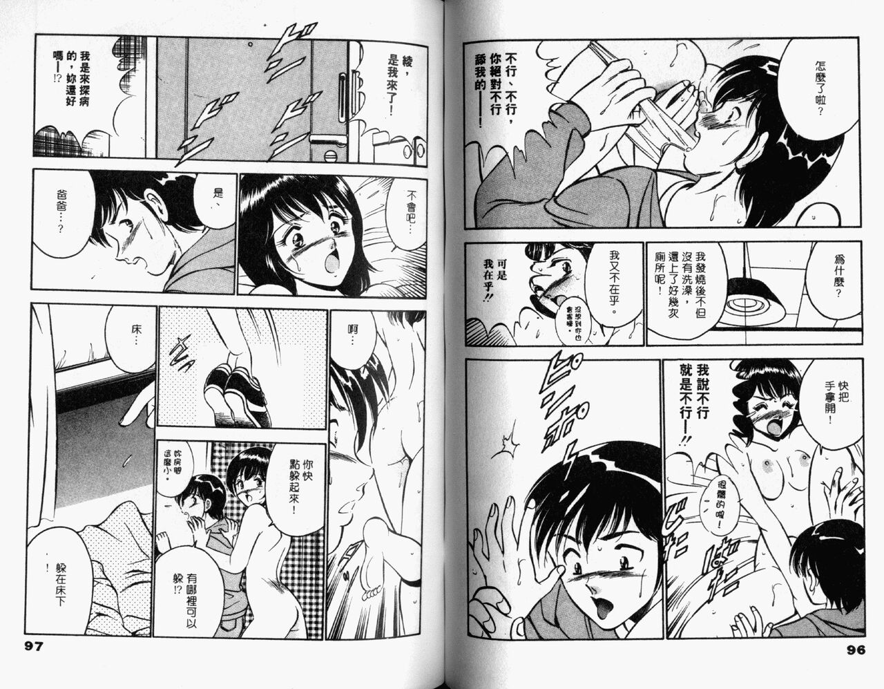 [Maakou] Kazuomi-kun dake naze Moteru!? | 真愛難尋 [Chinese] 画像番号 50