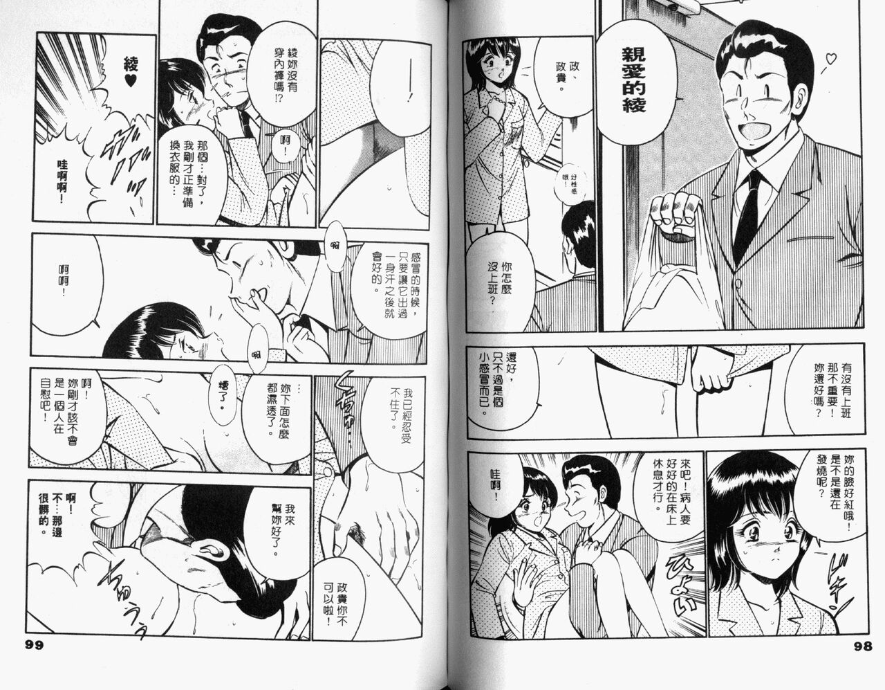 [Maakou] Kazuomi-kun dake naze Moteru!? | 真愛難尋 [Chinese] 画像番号 51