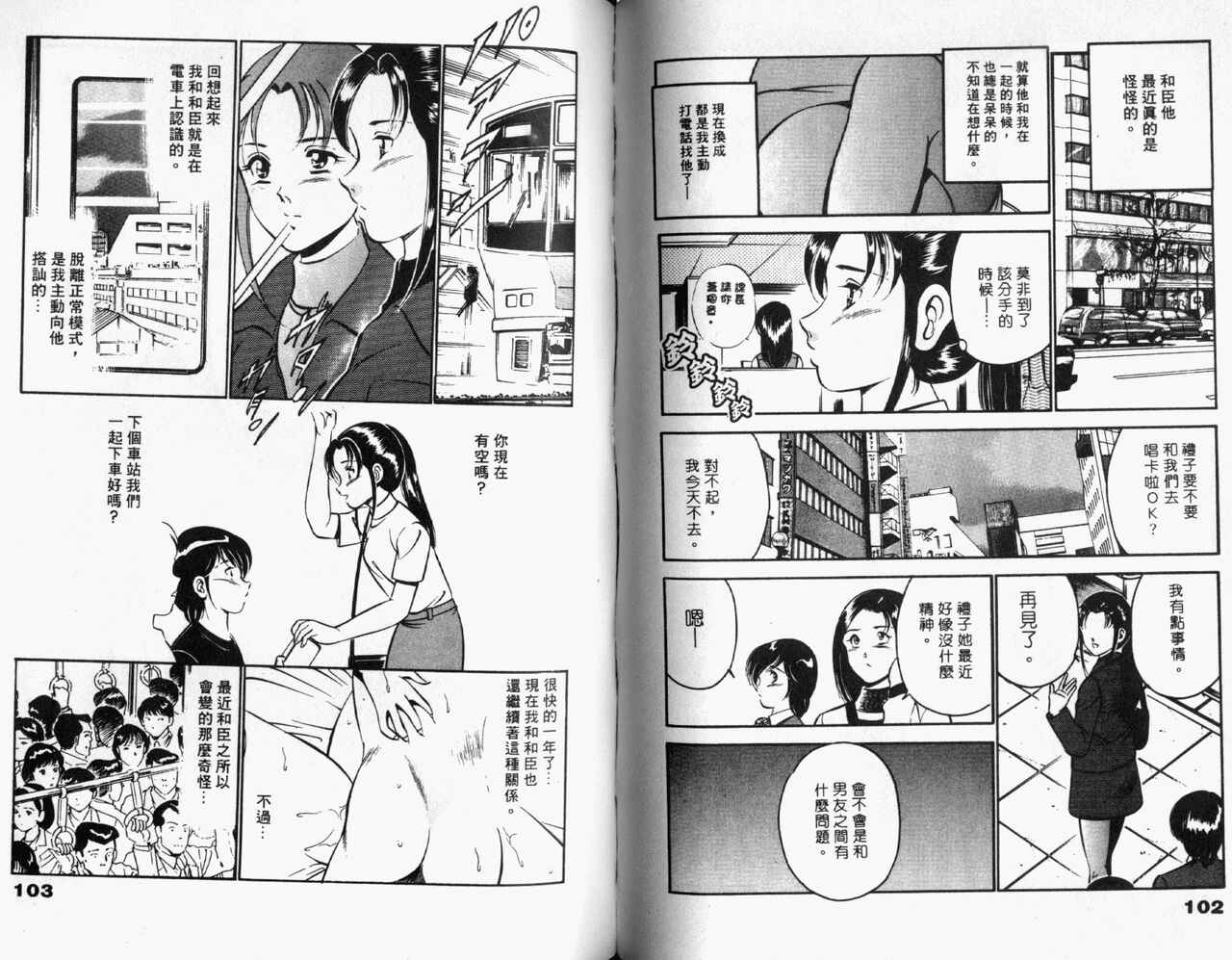 [Maakou] Kazuomi-kun dake naze Moteru!? | 真愛難尋 [Chinese] 画像番号 53