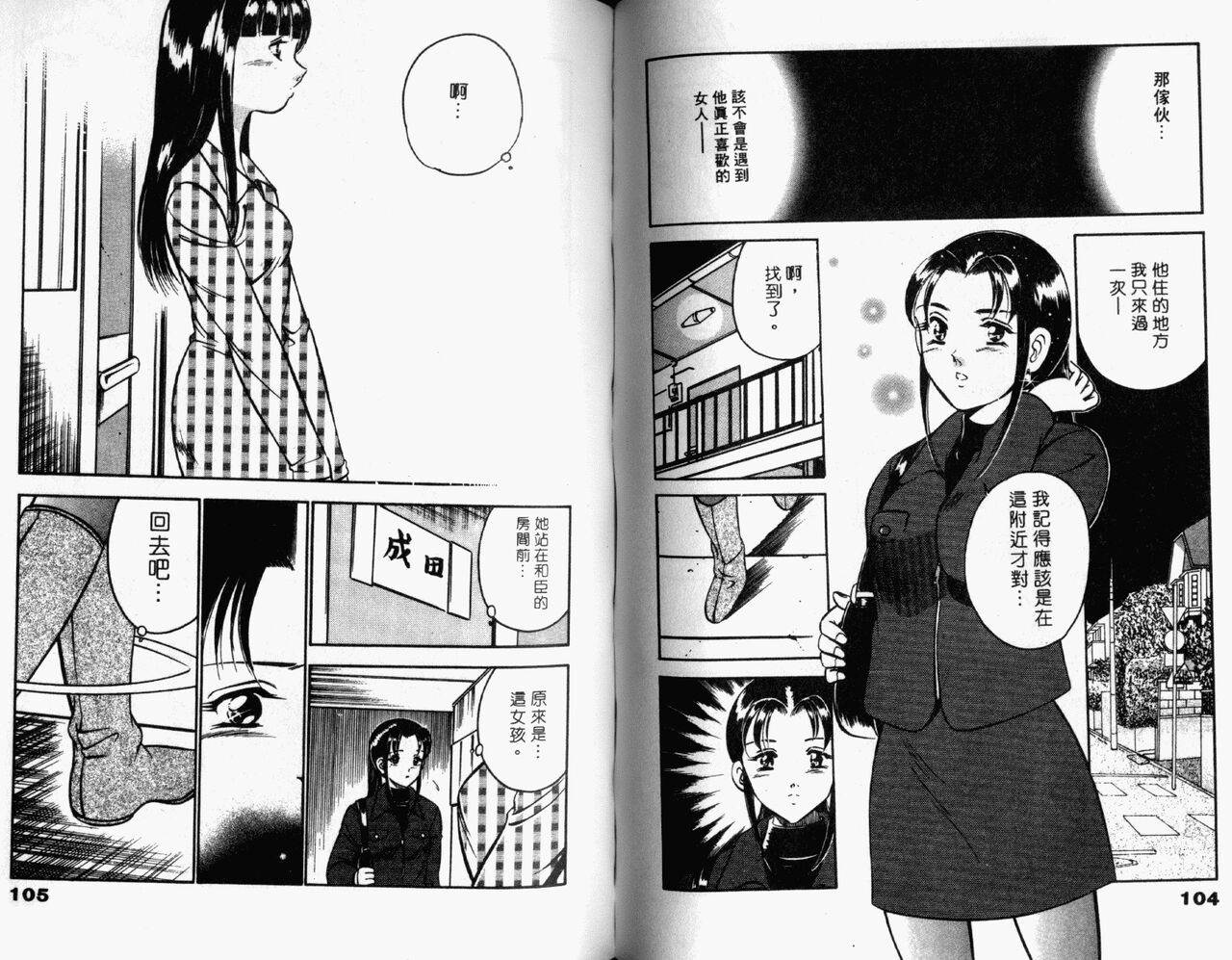 [Maakou] Kazuomi-kun dake naze Moteru!? | 真愛難尋 [Chinese] 画像番号 54