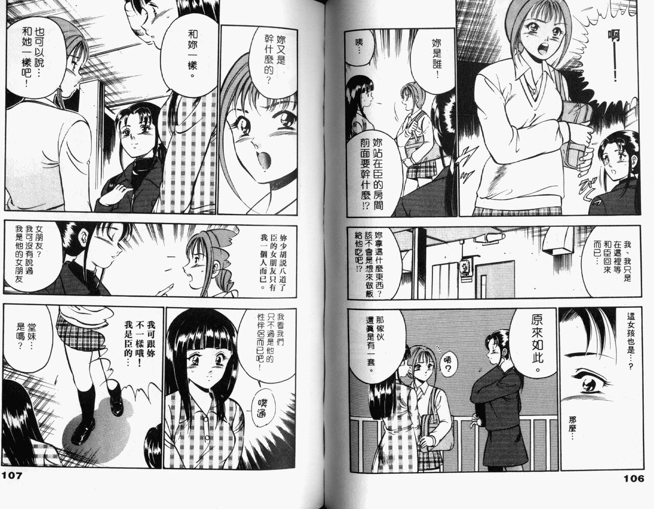 [Maakou] Kazuomi-kun dake naze Moteru!? | 真愛難尋 [Chinese] 画像番号 55