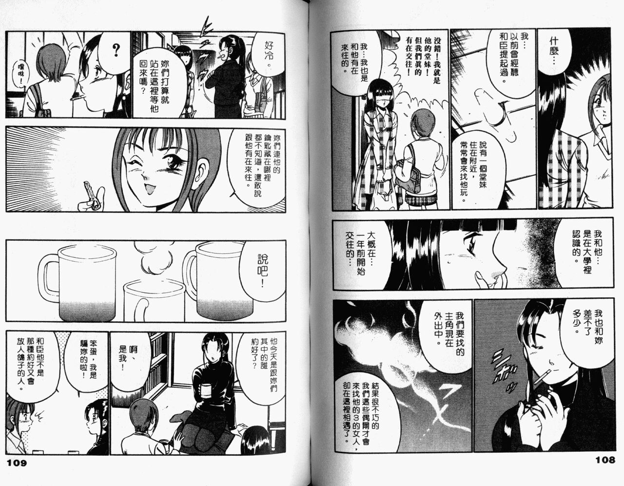 [Maakou] Kazuomi-kun dake naze Moteru!? | 真愛難尋 [Chinese] 画像番号 56