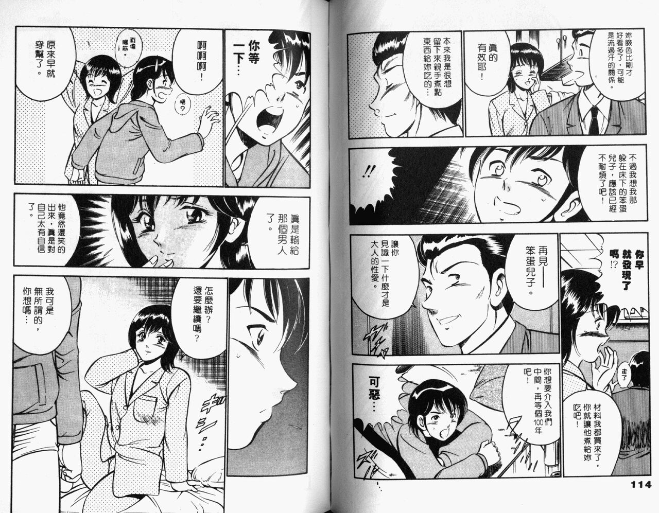 [Maakou] Kazuomi-kun dake naze Moteru!? | 真愛難尋 [Chinese] 画像番号 59