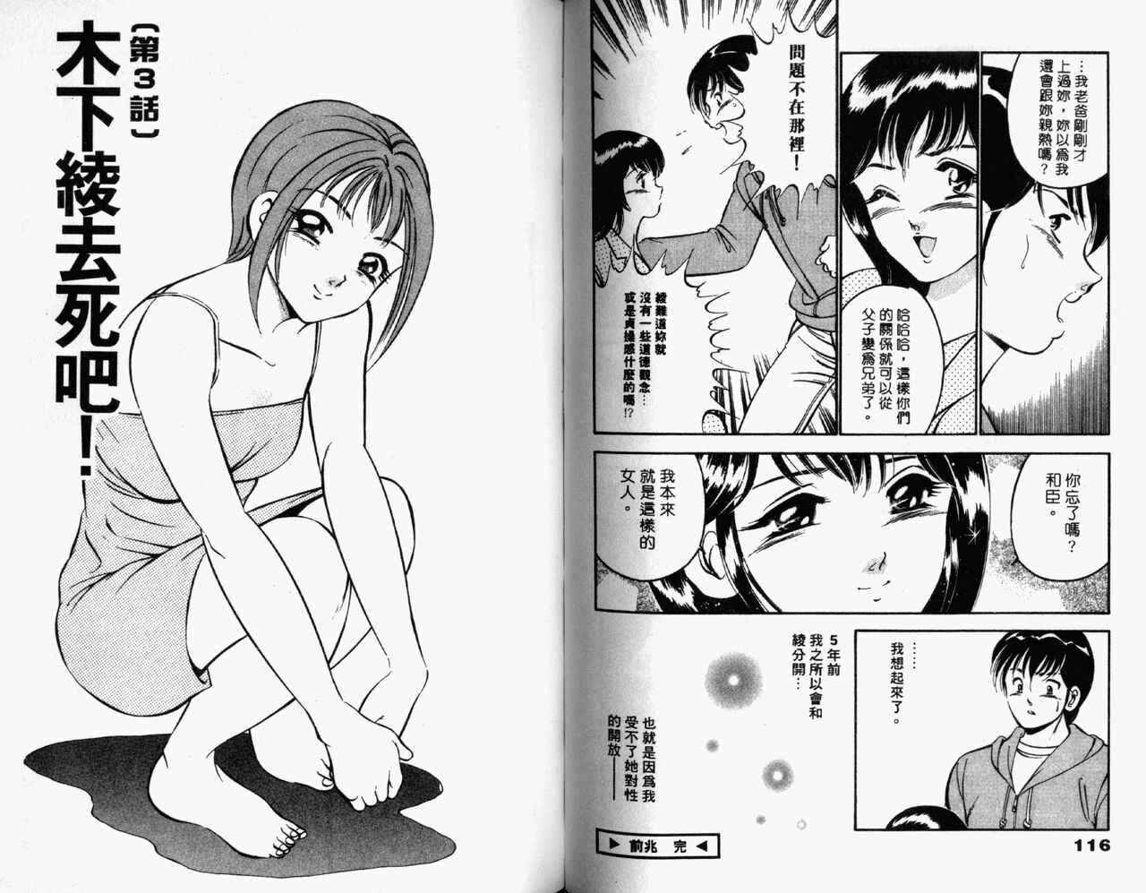 [Maakou] Kazuomi-kun dake naze Moteru!? | 真愛難尋 [Chinese] 画像番号 60