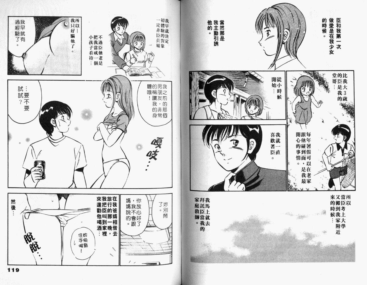[Maakou] Kazuomi-kun dake naze Moteru!? | 真愛難尋 [Chinese] 画像番号 61