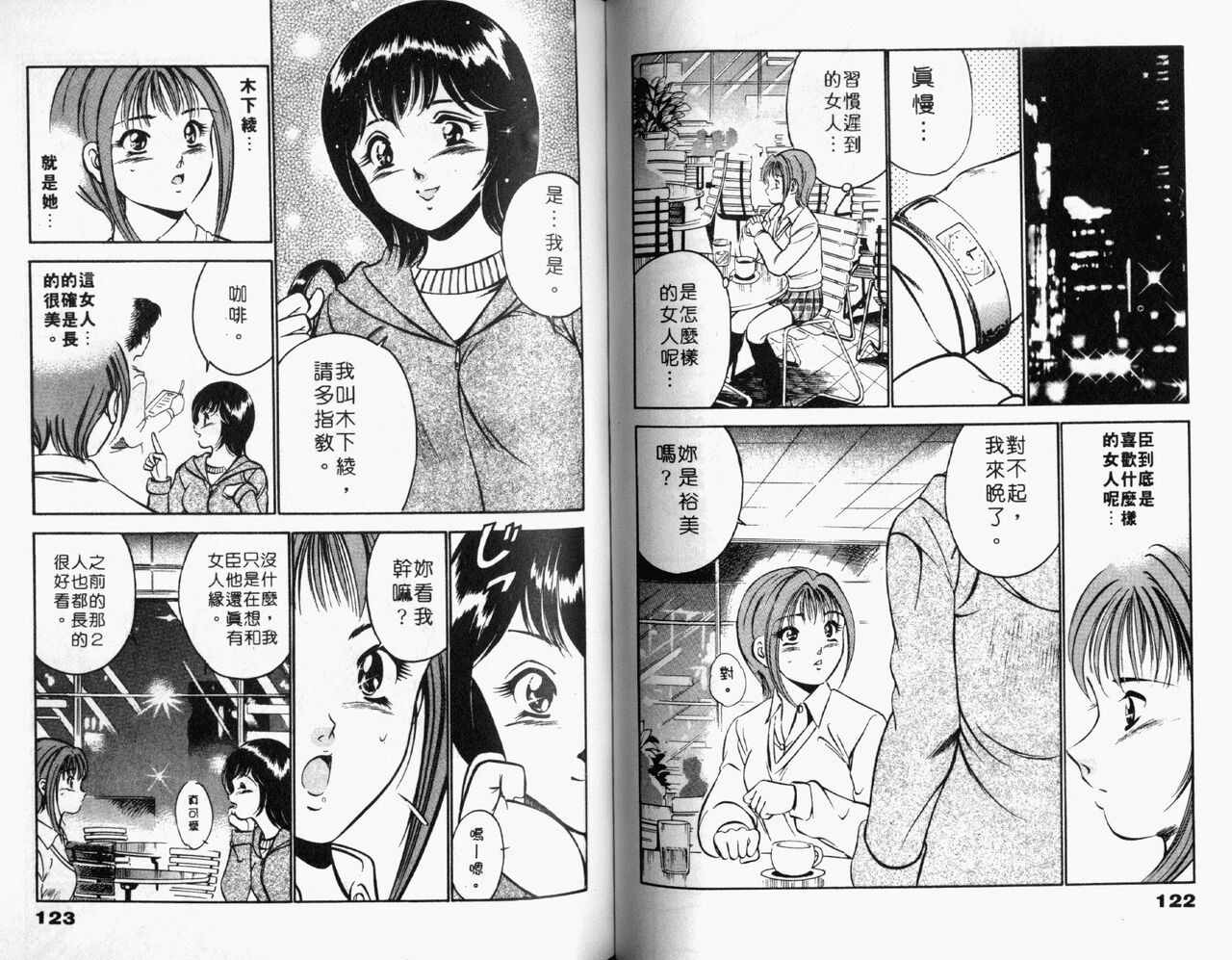 [Maakou] Kazuomi-kun dake naze Moteru!? | 真愛難尋 [Chinese] 画像番号 63