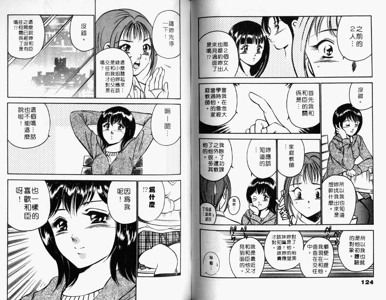 [Maakou] Kazuomi-kun dake naze Moteru!? | 真愛難尋 [Chinese] 画像番号 64
