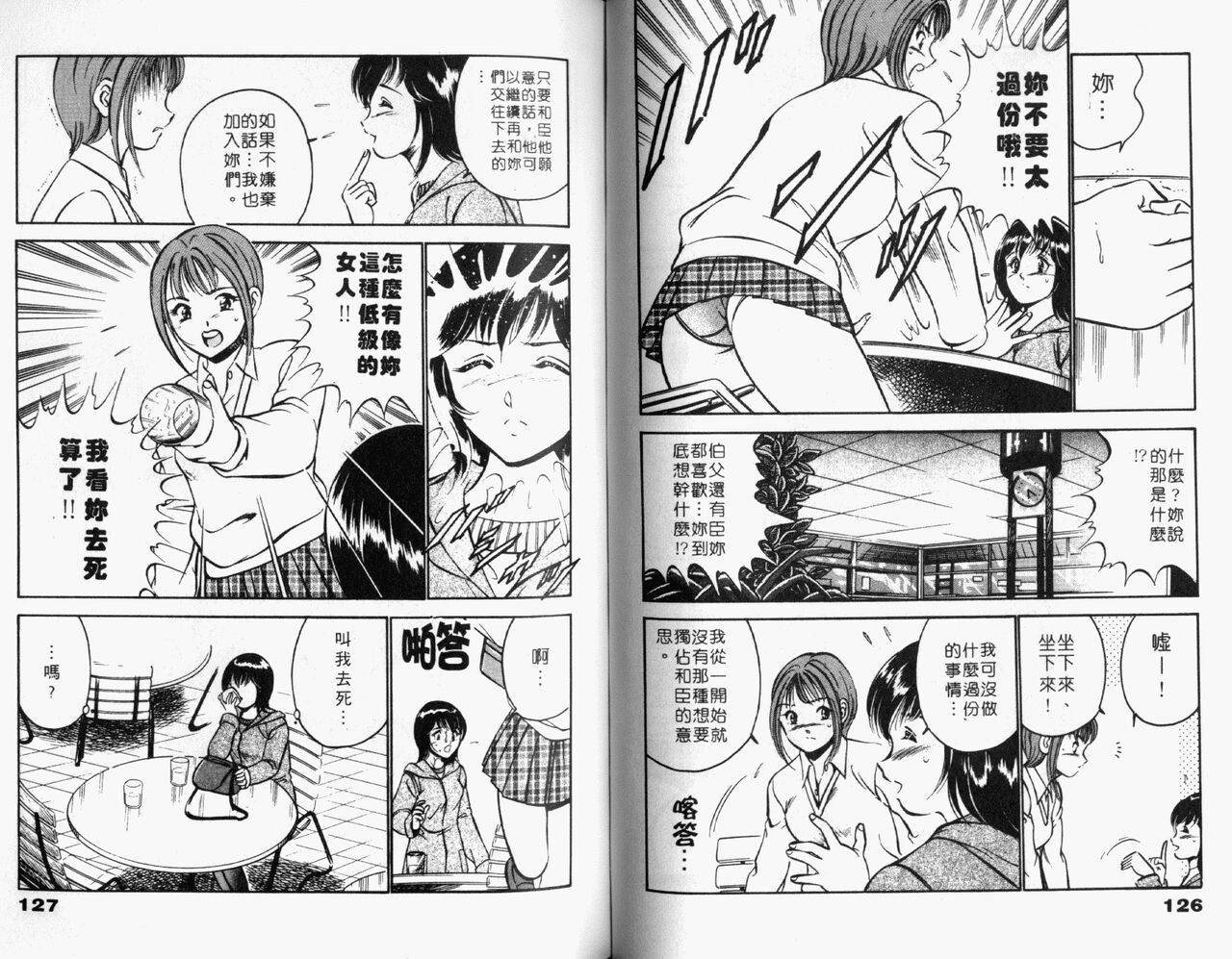 [Maakou] Kazuomi-kun dake naze Moteru!? | 真愛難尋 [Chinese] 画像番号 65