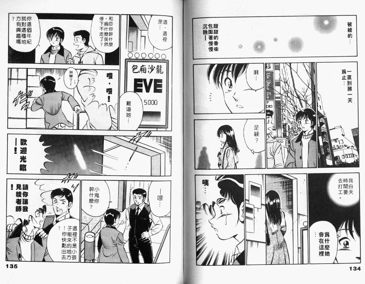 [Maakou] Kazuomi-kun dake naze Moteru!? | 真愛難尋 [Chinese] 画像番号 69