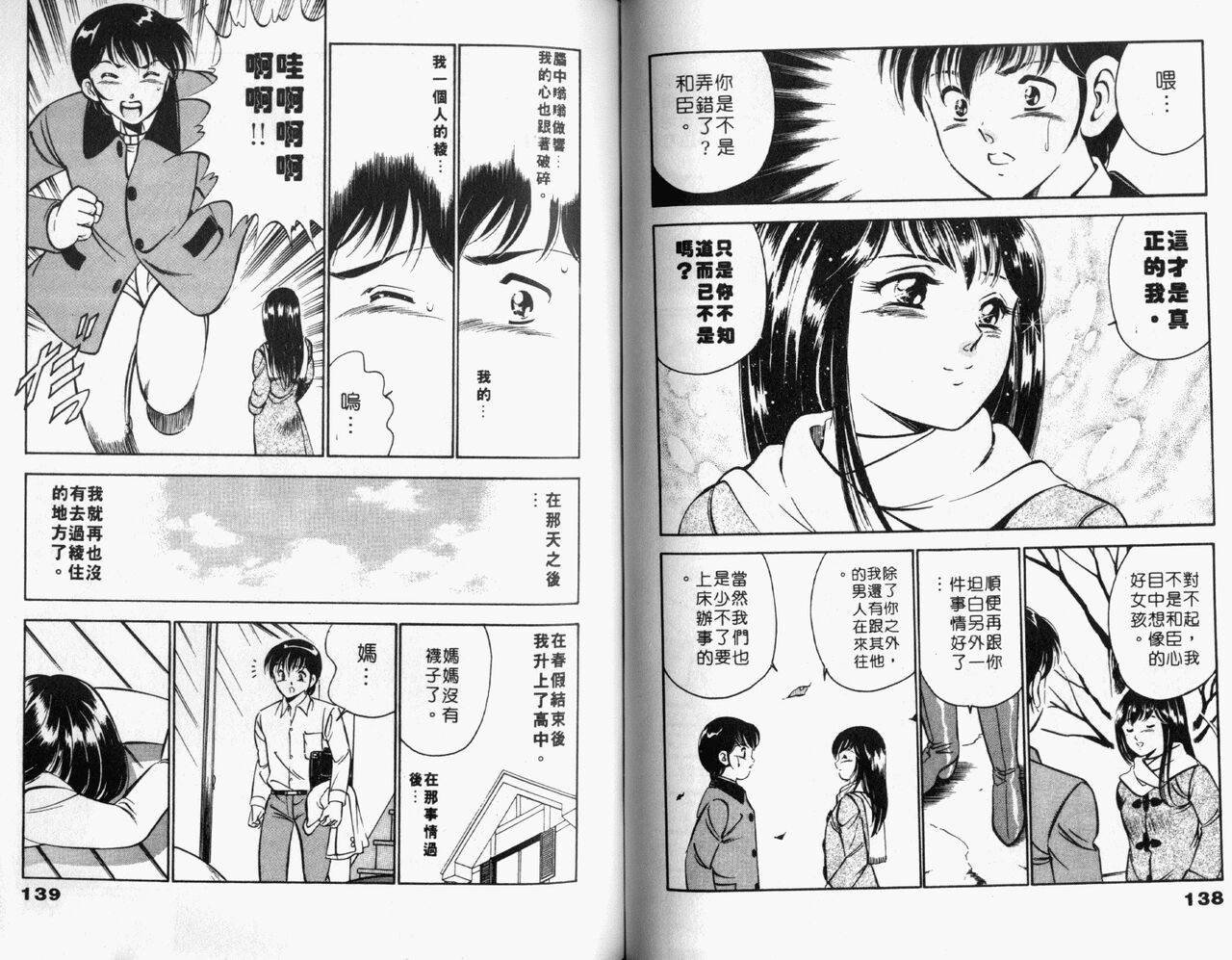 [Maakou] Kazuomi-kun dake naze Moteru!? | 真愛難尋 [Chinese] 画像番号 71