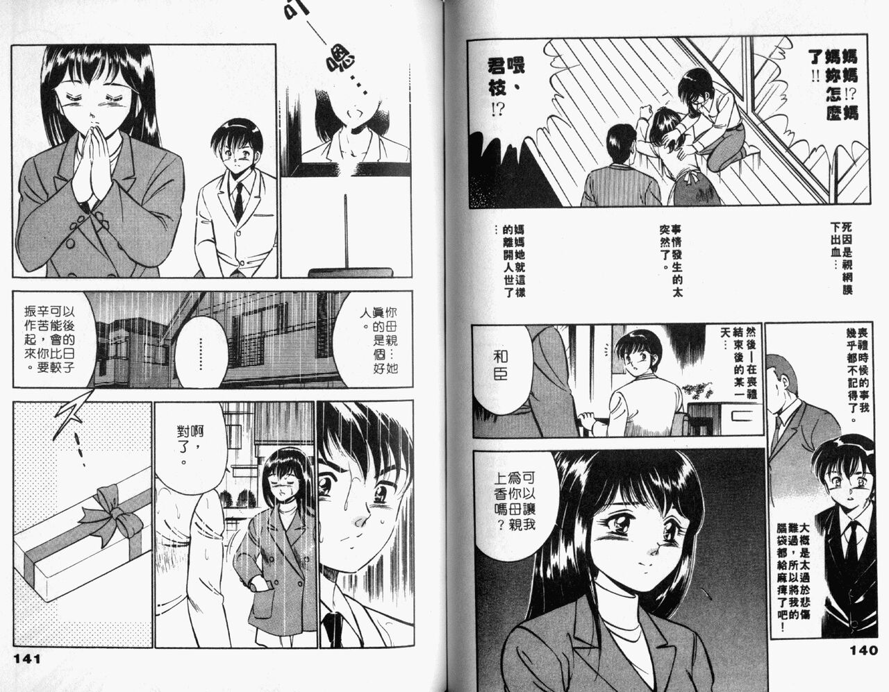 [Maakou] Kazuomi-kun dake naze Moteru!? | 真愛難尋 [Chinese] 画像番号 72