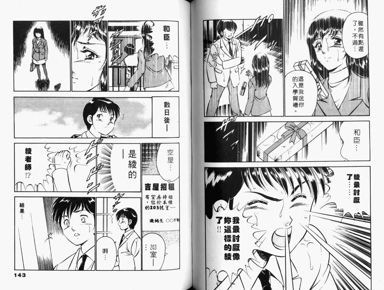 [Maakou] Kazuomi-kun dake naze Moteru!? | 真愛難尋 [Chinese] 画像番号 73