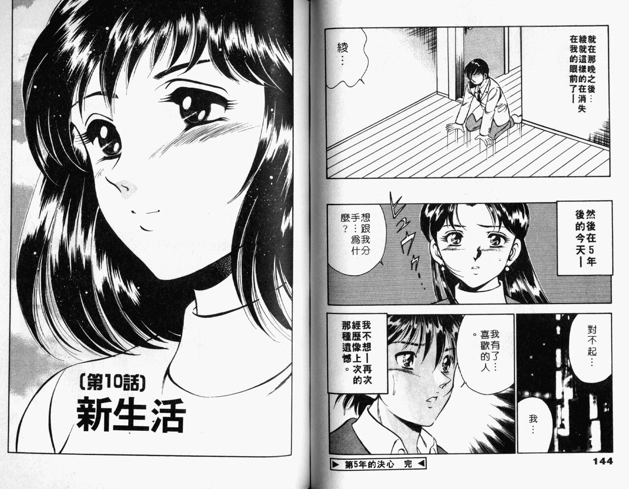 [Maakou] Kazuomi-kun dake naze Moteru!? | 真愛難尋 [Chinese] 画像番号 74