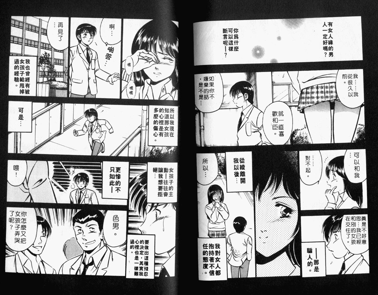 [Maakou] Kazuomi-kun dake naze Moteru!? | 真愛難尋 [Chinese] 画像番号 75