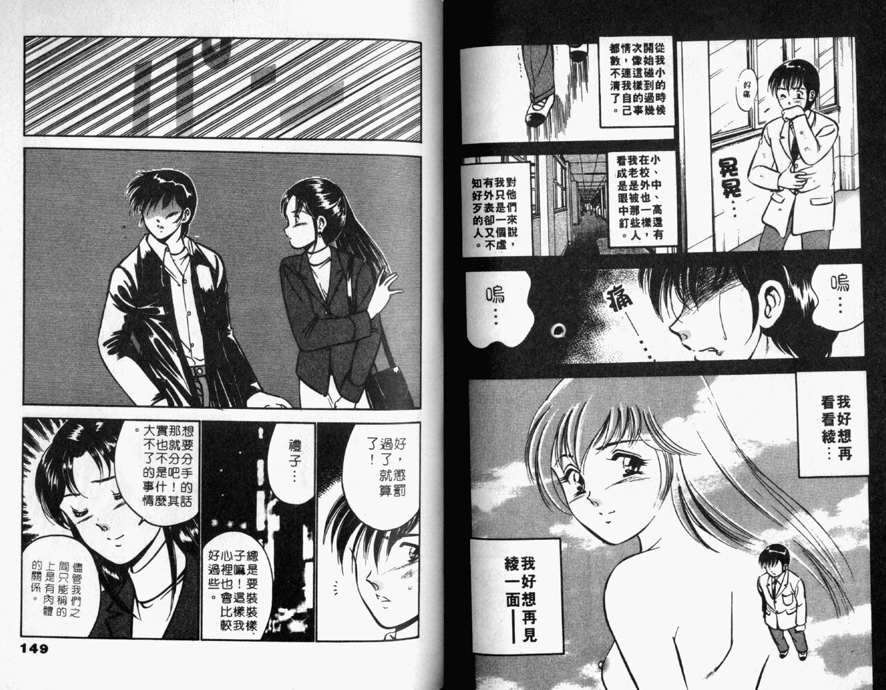 [Maakou] Kazuomi-kun dake naze Moteru!? | 真愛難尋 [Chinese] 画像番号 76