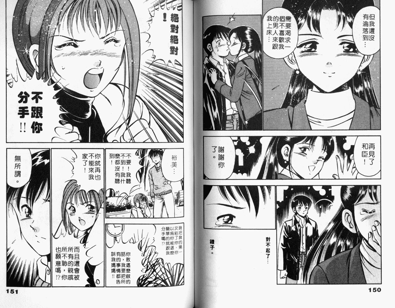 [Maakou] Kazuomi-kun dake naze Moteru!? | 真愛難尋 [Chinese] 画像番号 77