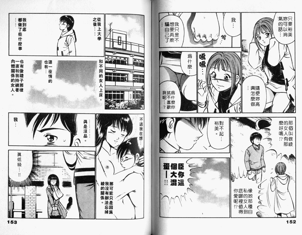 [Maakou] Kazuomi-kun dake naze Moteru!? | 真愛難尋 [Chinese] 画像番号 78