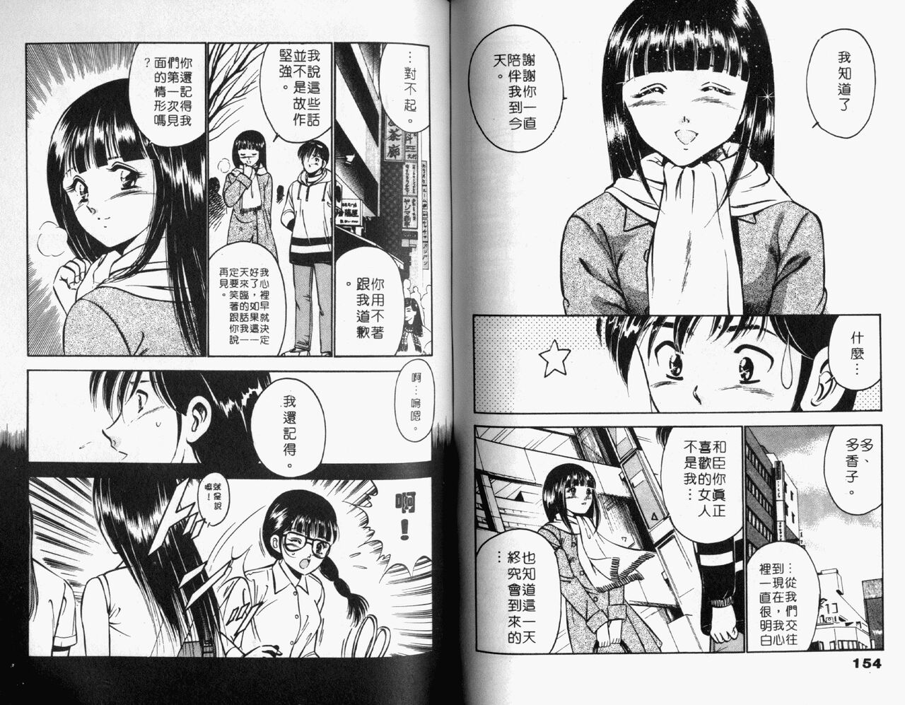 [Maakou] Kazuomi-kun dake naze Moteru!? | 真愛難尋 [Chinese] 画像番号 79