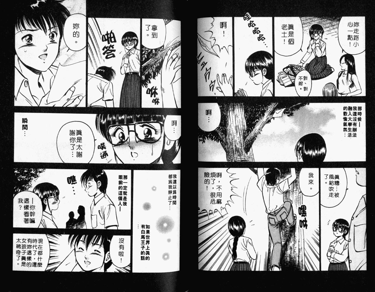 [Maakou] Kazuomi-kun dake naze Moteru!? | 真愛難尋 [Chinese] 画像番号 80