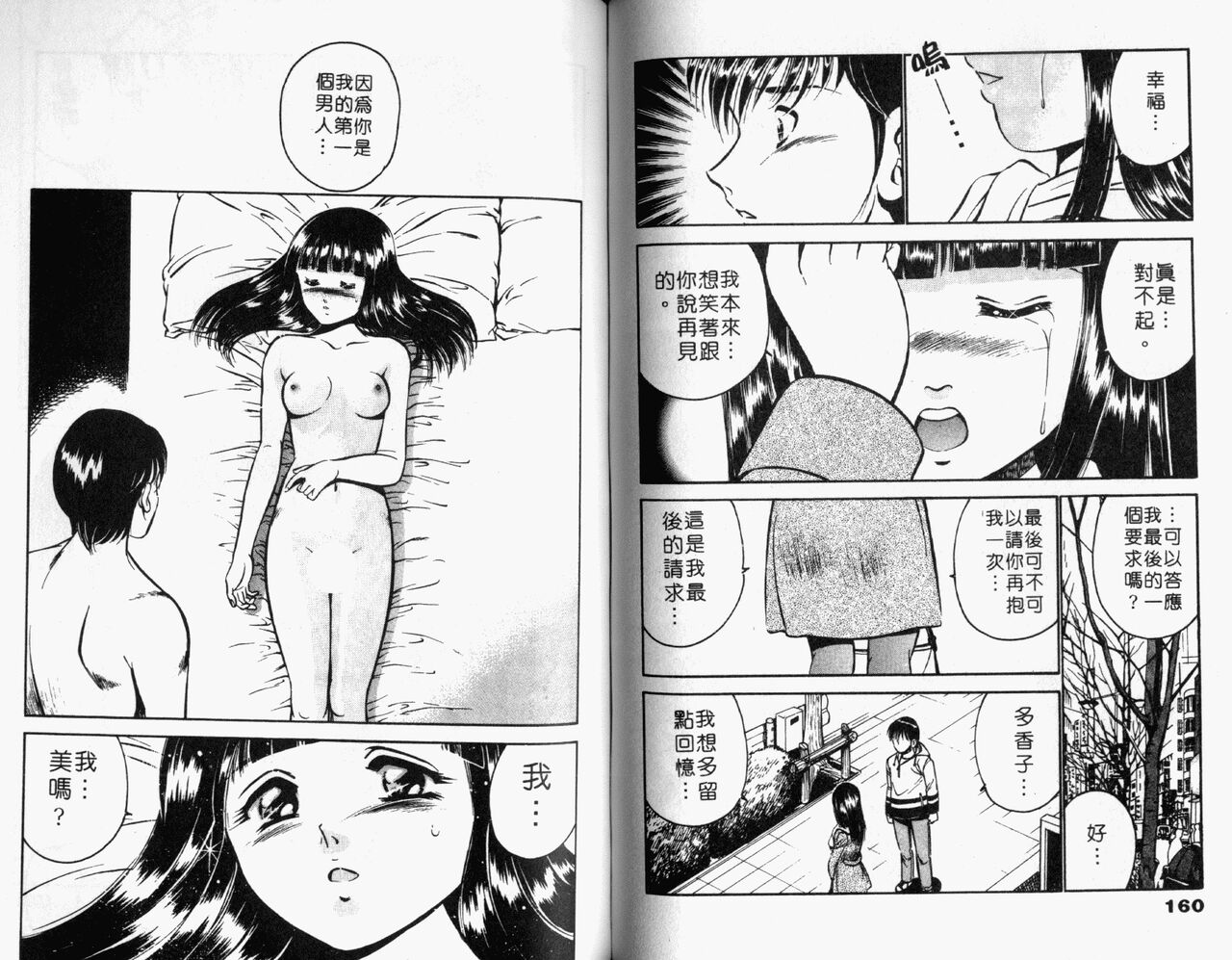 [Maakou] Kazuomi-kun dake naze Moteru!? | 真愛難尋 [Chinese] 画像番号 82