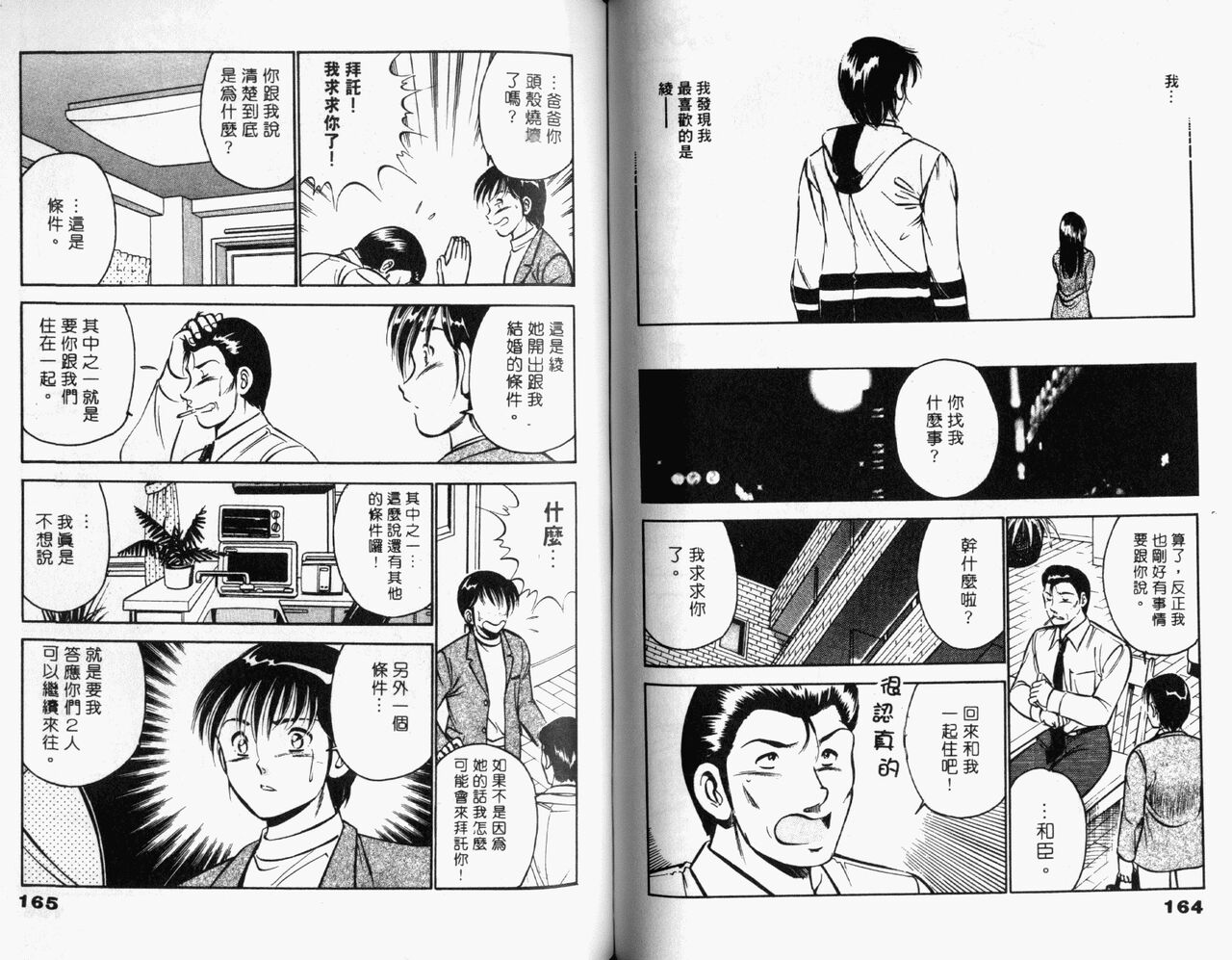 [Maakou] Kazuomi-kun dake naze Moteru!? | 真愛難尋 [Chinese] 画像番号 84