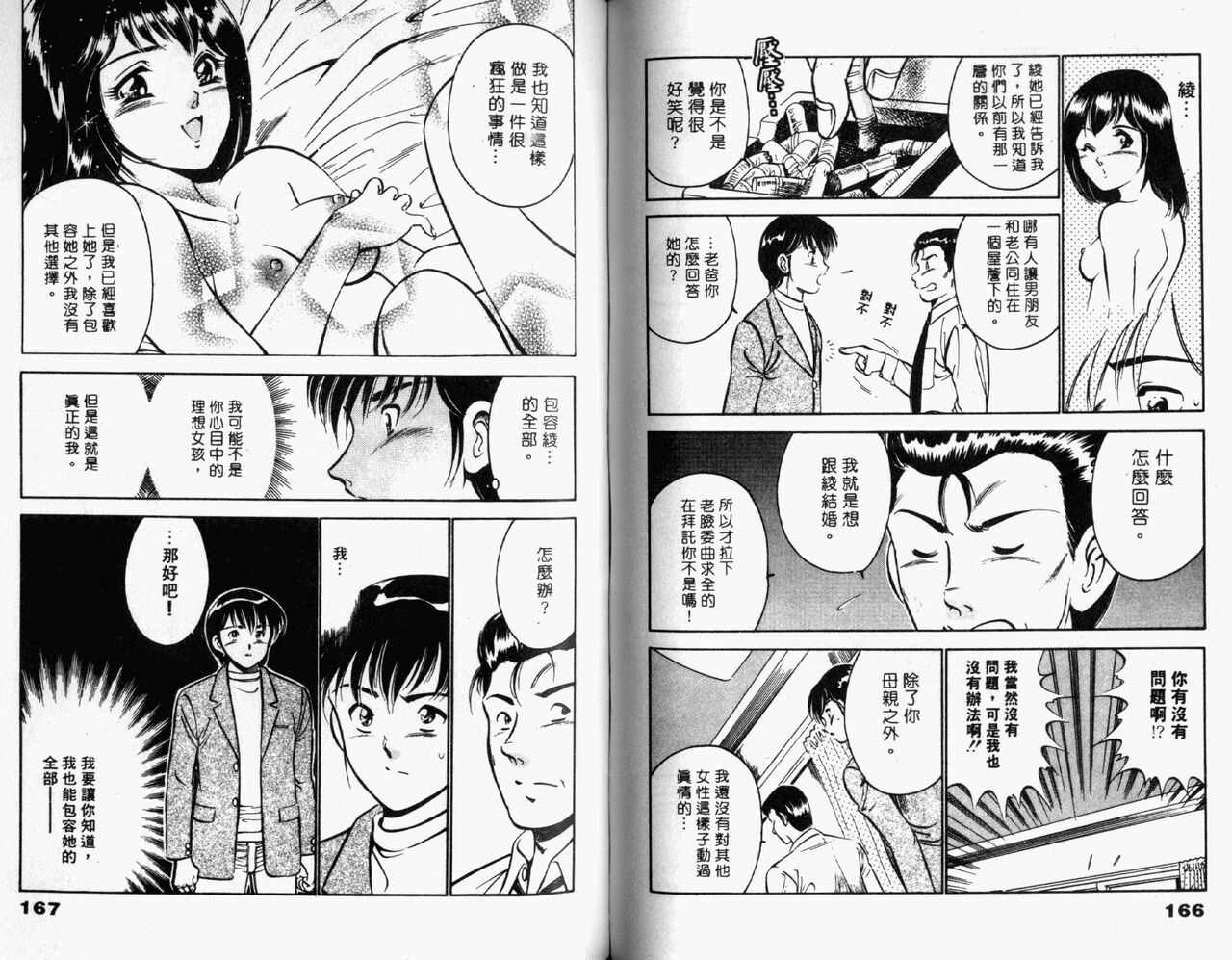 [Maakou] Kazuomi-kun dake naze Moteru!? | 真愛難尋 [Chinese] 画像番号 85