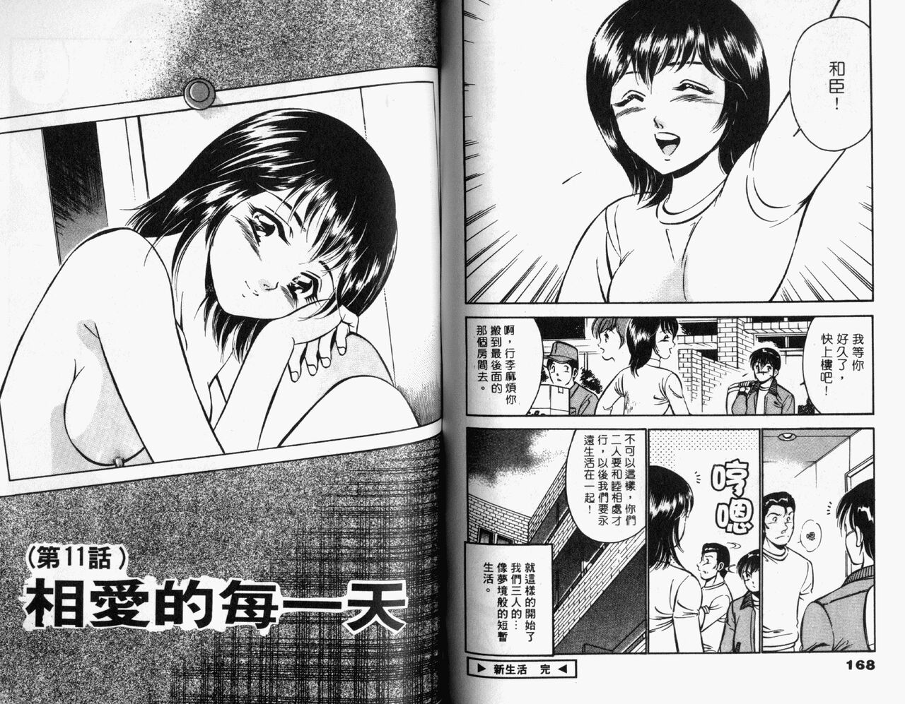 [Maakou] Kazuomi-kun dake naze Moteru!? | 真愛難尋 [Chinese] 画像番号 86