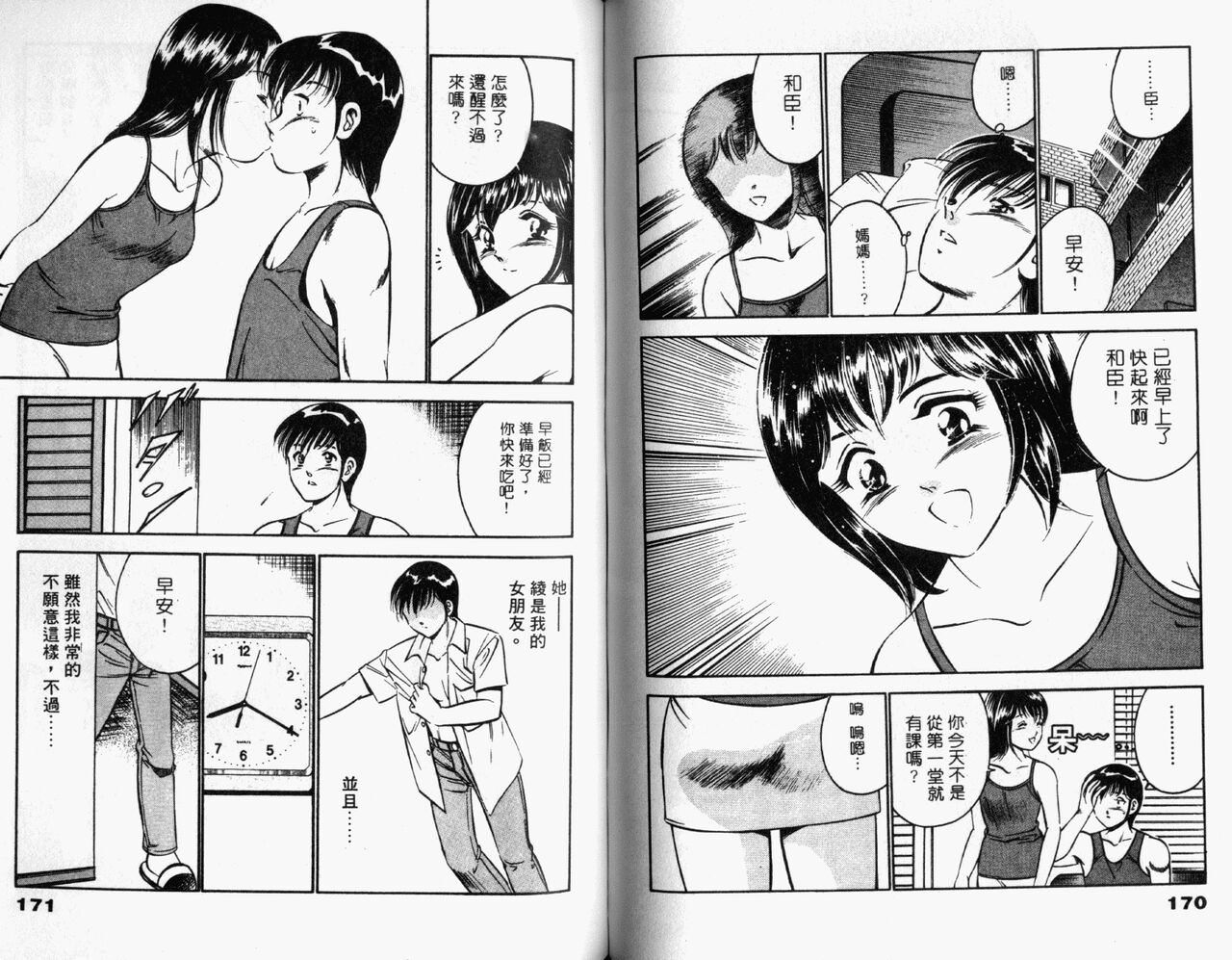 [Maakou] Kazuomi-kun dake naze Moteru!? | 真愛難尋 [Chinese] 画像番号 87