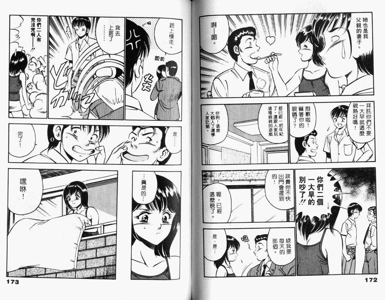[Maakou] Kazuomi-kun dake naze Moteru!? | 真愛難尋 [Chinese] 画像番号 88