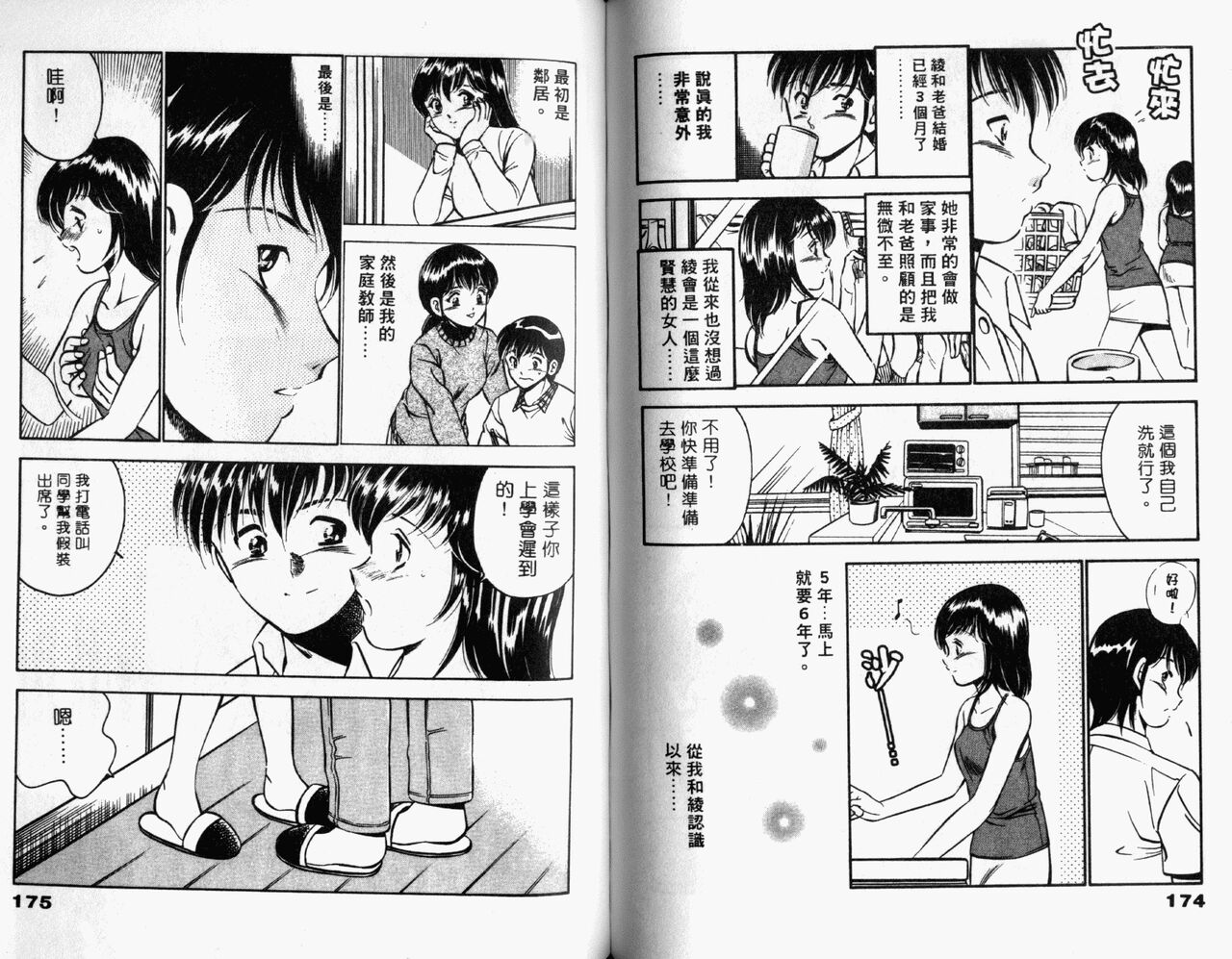 [Maakou] Kazuomi-kun dake naze Moteru!? | 真愛難尋 [Chinese] 画像番号 89