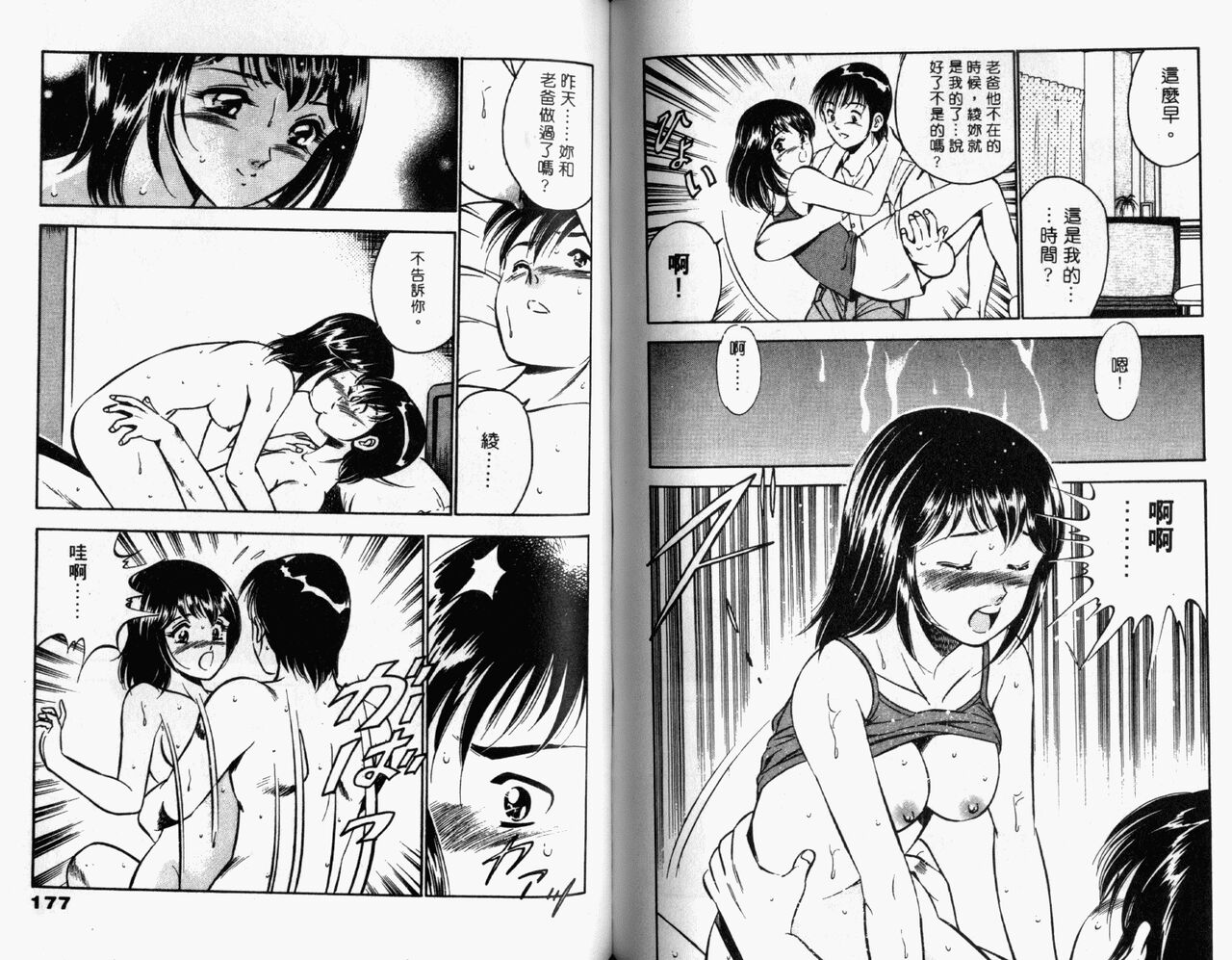 [Maakou] Kazuomi-kun dake naze Moteru!? | 真愛難尋 [Chinese] 画像番号 90