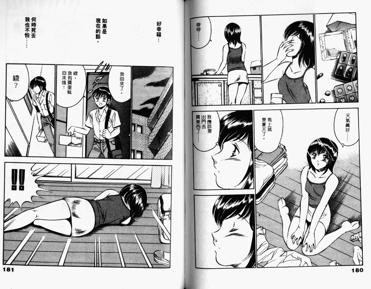 [Maakou] Kazuomi-kun dake naze Moteru!? | 真愛難尋 [Chinese] 画像番号 92