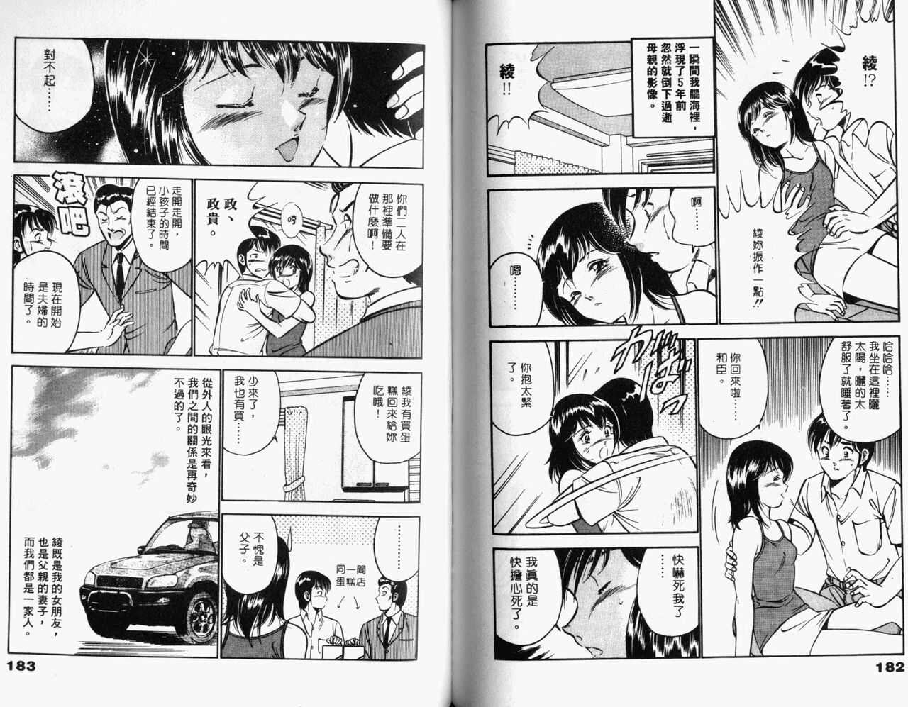 [Maakou] Kazuomi-kun dake naze Moteru!? | 真愛難尋 [Chinese] 画像番号 93