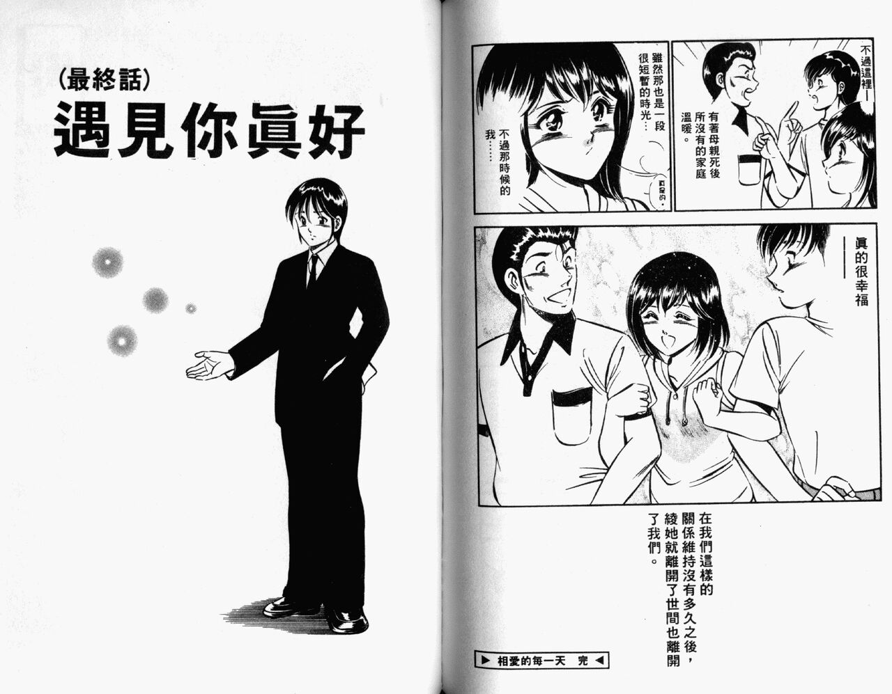 [Maakou] Kazuomi-kun dake naze Moteru!? | 真愛難尋 [Chinese] 画像番号 94