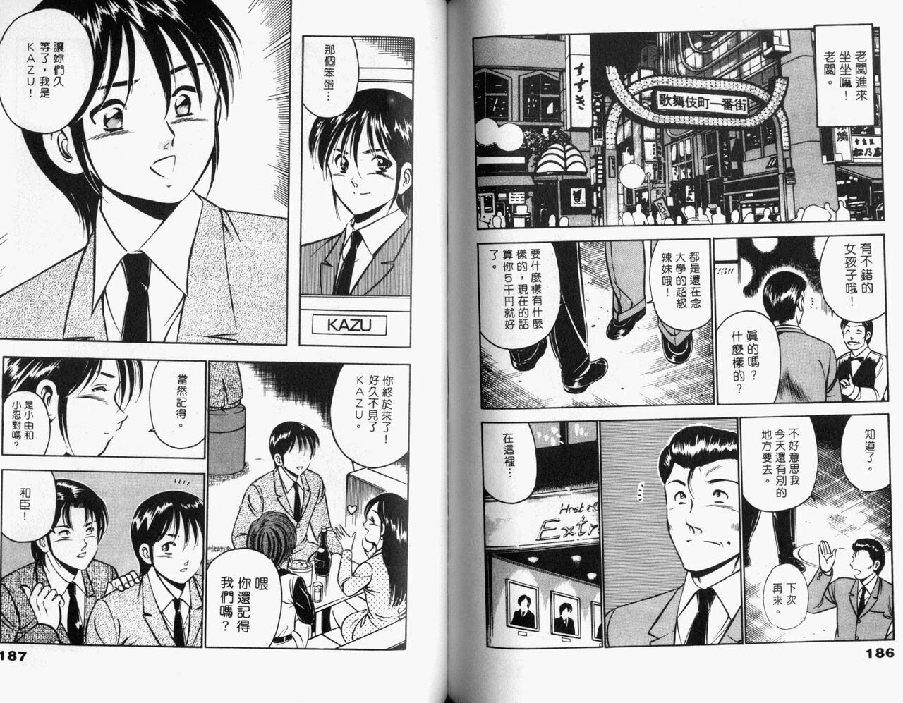 [Maakou] Kazuomi-kun dake naze Moteru!? | 真愛難尋 [Chinese] 画像番号 95