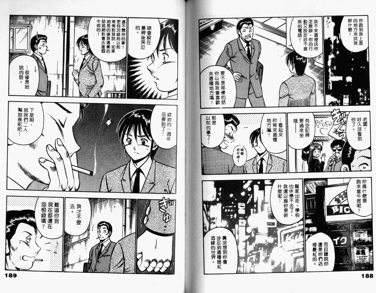 [Maakou] Kazuomi-kun dake naze Moteru!? | 真愛難尋 [Chinese] 画像番号 96