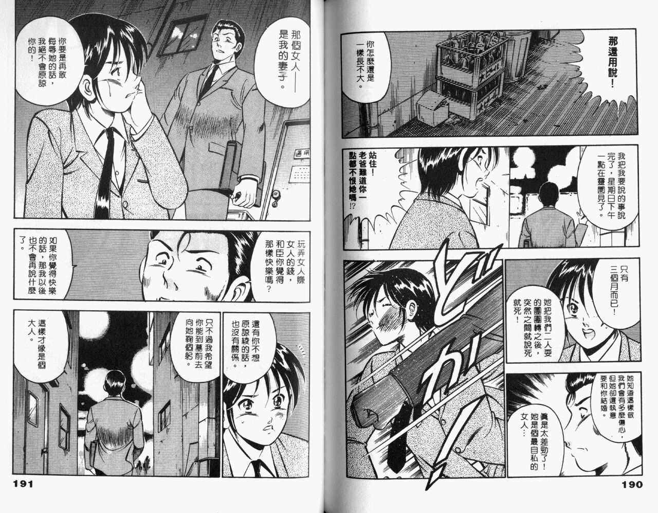 [Maakou] Kazuomi-kun dake naze Moteru!? | 真愛難尋 [Chinese] 画像番号 97