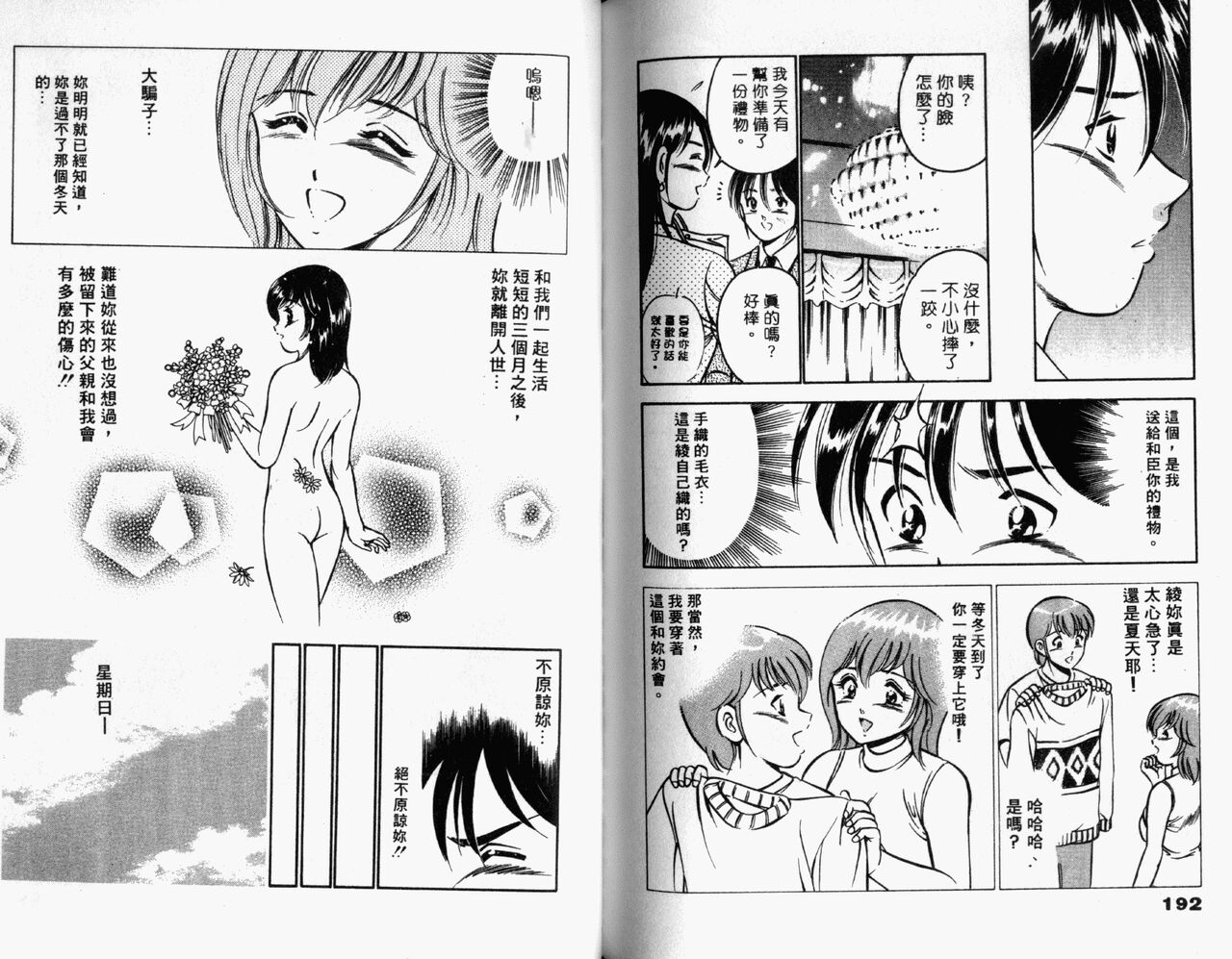 [Maakou] Kazuomi-kun dake naze Moteru!? | 真愛難尋 [Chinese] 画像番号 98