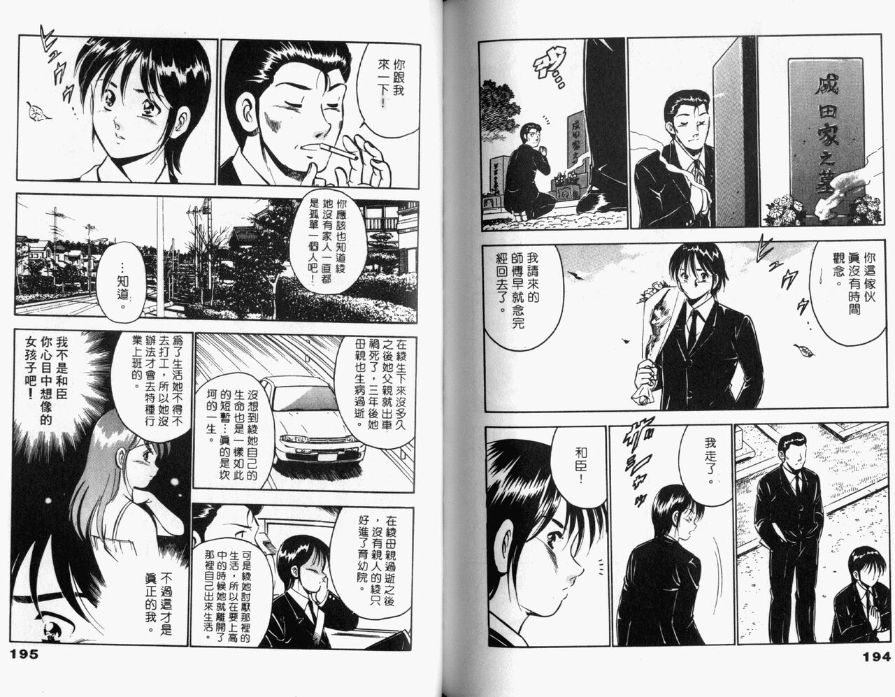 [Maakou] Kazuomi-kun dake naze Moteru!? | 真愛難尋 [Chinese] 画像番号 99