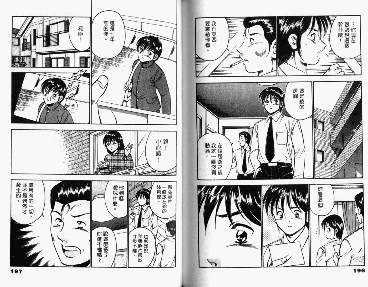 [Maakou] Kazuomi-kun dake naze Moteru!? | 真愛難尋 [Chinese] 画像番号 100