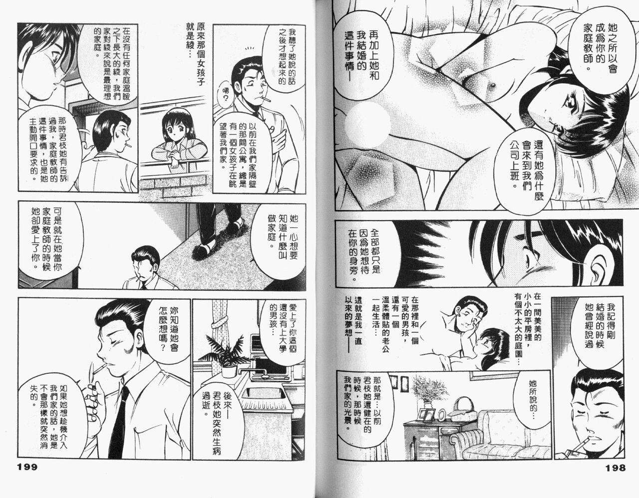 [Maakou] Kazuomi-kun dake naze Moteru!? | 真愛難尋 [Chinese] 画像番号 101
