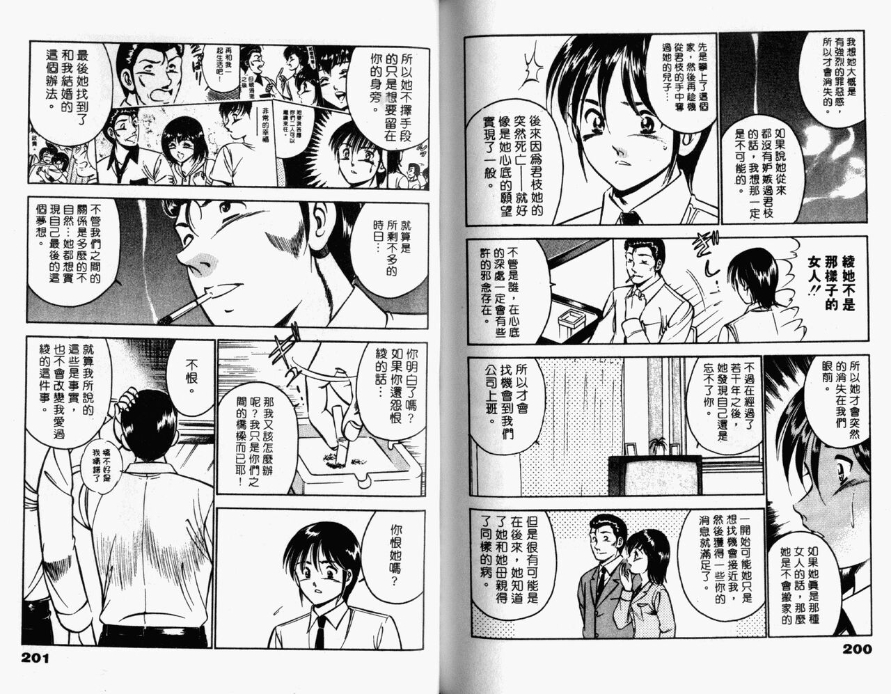 [Maakou] Kazuomi-kun dake naze Moteru!? | 真愛難尋 [Chinese] 画像番号 102