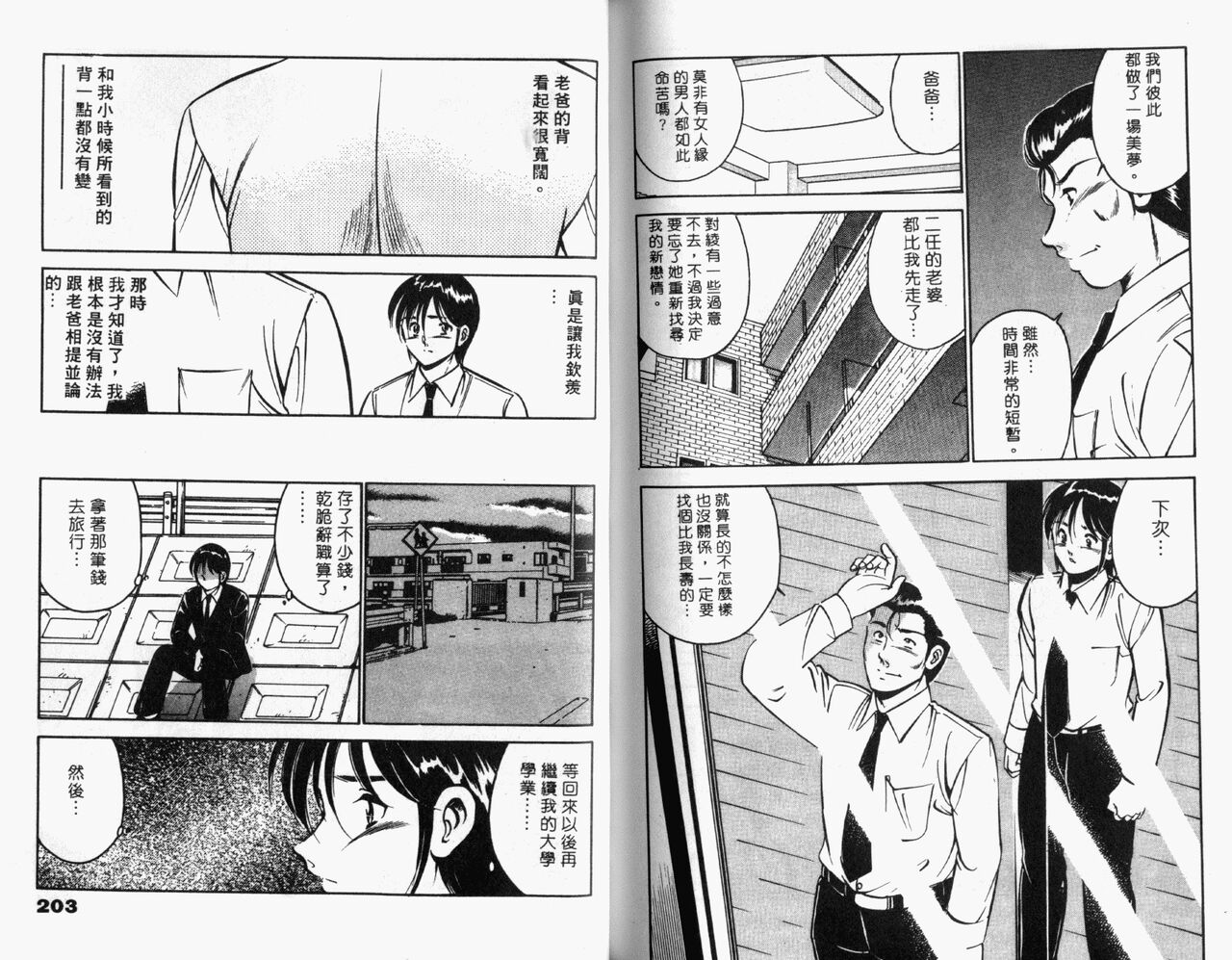 [Maakou] Kazuomi-kun dake naze Moteru!? | 真愛難尋 [Chinese] 画像番号 103