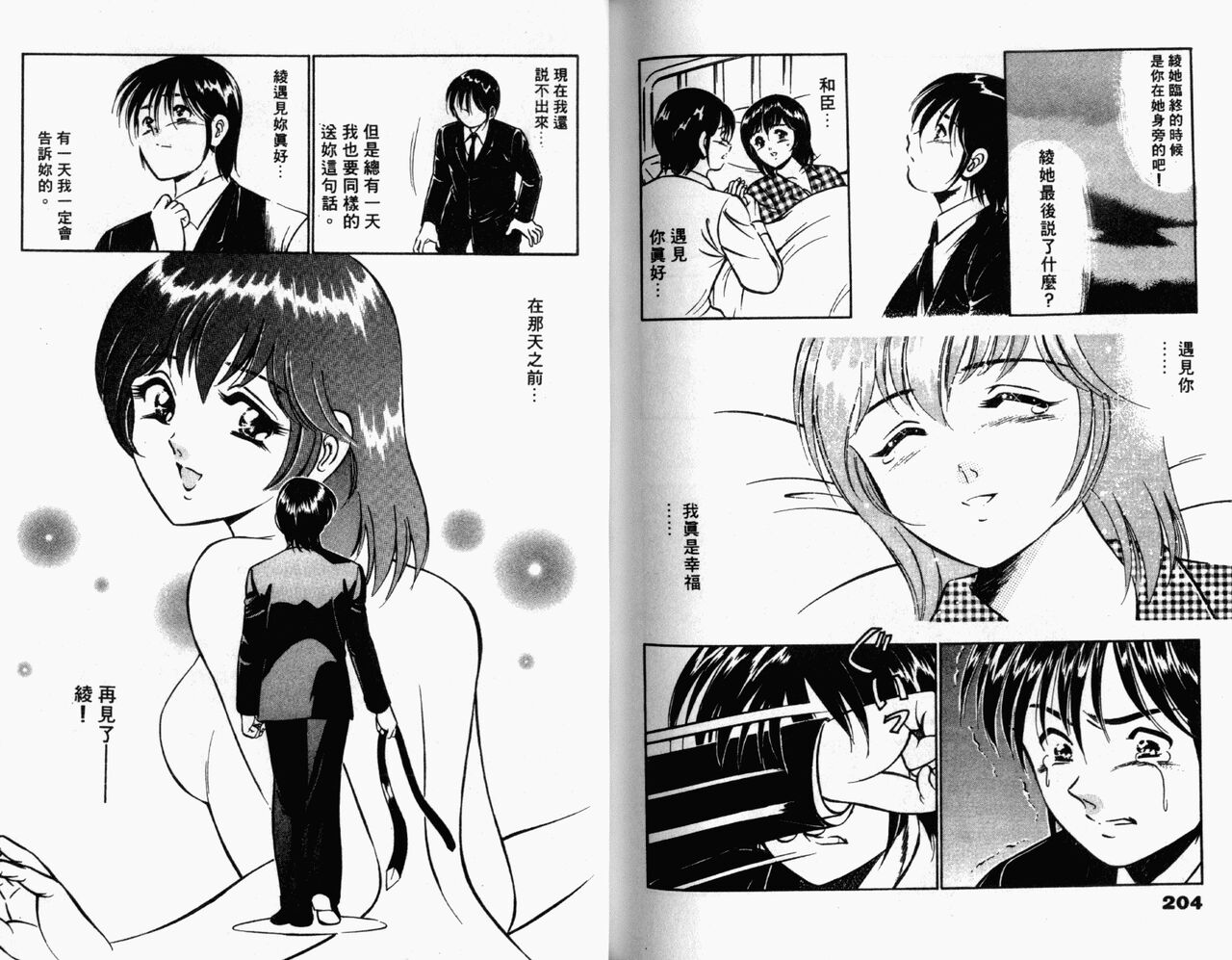 [Maakou] Kazuomi-kun dake naze Moteru!? | 真愛難尋 [Chinese] 画像番号 104