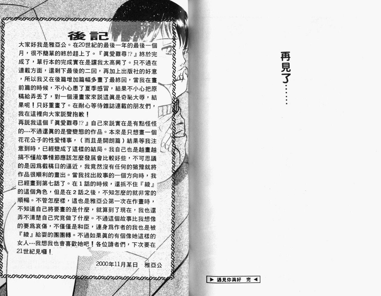 [Maakou] Kazuomi-kun dake naze Moteru!? | 真愛難尋 [Chinese] 画像番号 105