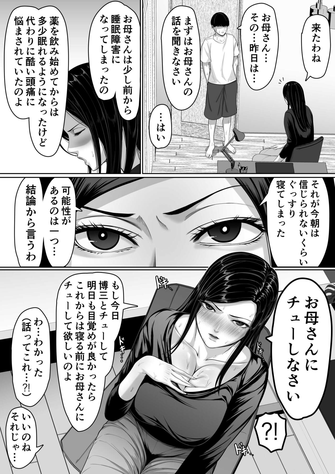 [kuruto] Please tell your mother 画像番号 36