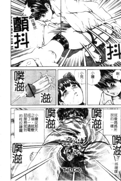 [Persona] Seijo no Miru Inmu - Immoral Dream of Divine [Chinese] image number 97