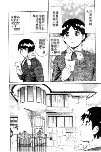 [Persona] Seijo no Miru Inmu - Immoral Dream of Divine [Chinese] image number 133