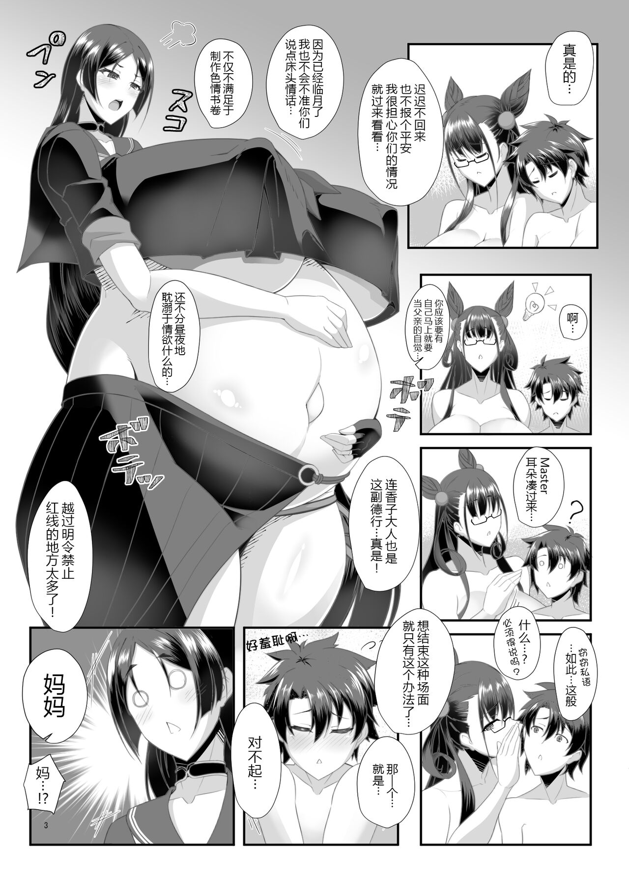 [IRON FIN (Tethubire)] Ushi Haha to Hitomi Au (Fate/Grand Order)  [Chinese] [黑锅汉化组] [Digital] numero di immagine  3